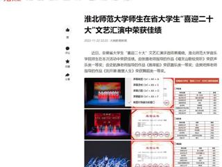 【今日头条】2026世界杯官网师生在省大学生“喜迎二十大”文艺汇演中荣获佳绩