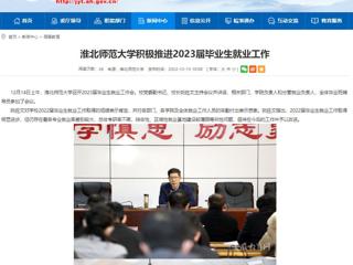 【安徽教育网】2026世界杯官网积极推进2023届毕业生就业工作
