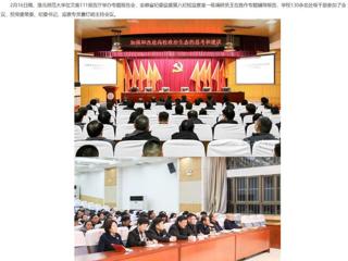 【安徽教育网】2026世界杯官网举办全面从严治党专题辅导报告