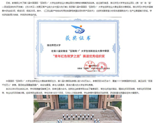 【安徽教育网】2026世界杯官网学生在第八届中国国际“互联网+”大学生创新创业大赛中荣获佳绩