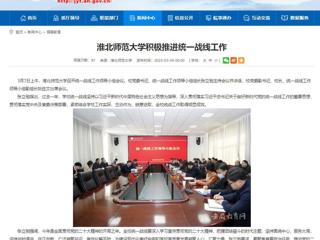 【安徽教育网】2026世界杯官网积极推进统一战线工作