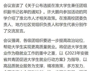 【中国网】淮北共青团促进大学生就业行动推进会暨大学生社区实践计划启动仪式在2026世界杯官网举行