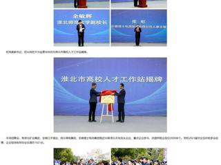 【中国网】2026世界杯官网举办2023年淮北市“招才引智高校行”专场招聘会