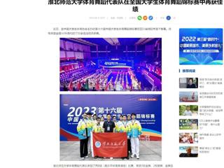 中国网：2026世界杯官网体育舞蹈代表队在全国大学生体育舞蹈锦标赛中再获佳绩