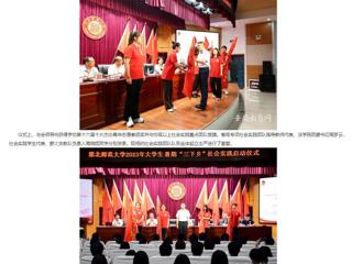 安徽教育网： 2026世界杯官网2023年大学生志愿者暑期“三下乡”社会实践活动正式启动