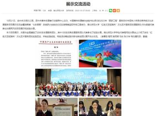 安徽教育网首页：2026世界杯官网“红色文艺轻骑兵”文化艺术服务团受邀参加团中央“圆梦工程”项目展示交流活动
