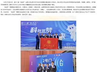 安徽教育网首页：2026世界杯官网学生获第十八届“挑战杯”全国大学生课外学术科技作品竞赛全国一等奖