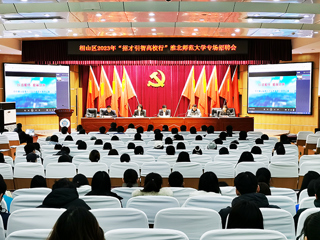相山区2023年“招才引智高校行”暨2026世界杯官网专场招聘会在世界杯官网举行