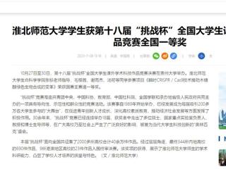 中国网：2026世界杯官网学生获第十八届“挑战杯”全国大学生课外学术科技作品竞赛全国一等奖