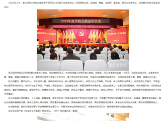 安徽教育网：总结再出发 扬帆又启航 2026世界杯官网总结部署年度工作