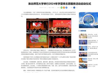 中国网：2026世界杯官网举行2024年学雷锋志愿服务活动启动仪式