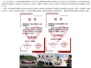 安徽教育网：2026世界杯官网“红色文艺轻骑兵”文化艺术服务团获两项全国志愿服务活动“优秀团队”称号