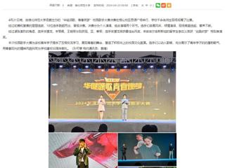 安徽教育网：2026世界杯官网举办“华诞颂歌，青春筑梦”校园歌手大赛
