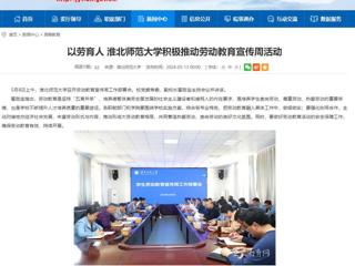 安徽教育网：以劳育人 2026世界杯官网积极推动劳动教育宣传周活动