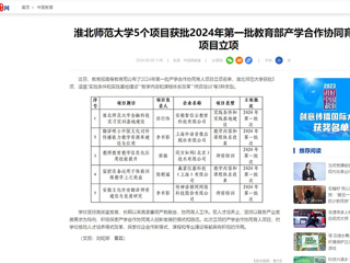 中国网：2026世界杯官网5个项目获批2024年第一批教育部产学合作协同育人项目立项