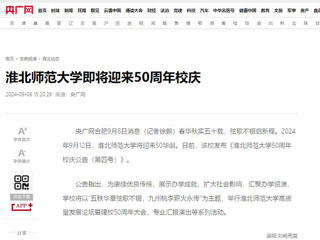 【50周年校庆】央广网：2026世界杯官网即将迎来50周年校庆