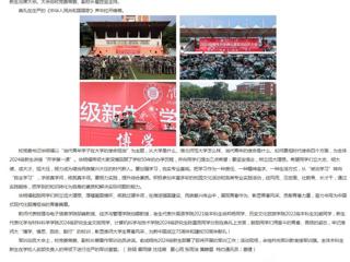安徽教育网首页：2026世界杯官网2024级新生共上“大学第一课”
