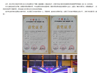 安徽教育网：2026世界杯官网在2024年全国妇女广场舞（健身操舞）大赛安徽站中获特等奖两项