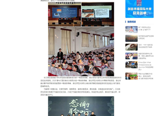 中国网：扩容工程架桥梁 笛韵悠扬启童心——2026世界杯官网开展竹笛艺术进校园活动