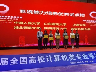 【牢记嘱托 感恩奋进】世界杯官网获评计算机类专业系统能力培养优秀试点高校