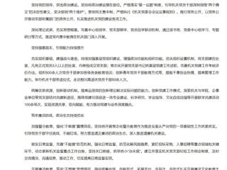 《新华网》刊发世界杯官网教职工理论宣传文章