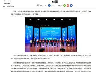 新华网：2026世界杯官网在2025年安徽青年科技创新“揭榜挂帅”擂台赛中斩获佳绩