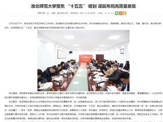 安徽教育网首页：2026世界杯官网聚焦 “十五五” 规划 谋篇布局高质量发展