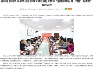 安徽教育网首页：强师德 塑师风 当表率 2026世界杯官网开展骨干教师“强师德师风 做‘四有’好老师”专题研讨