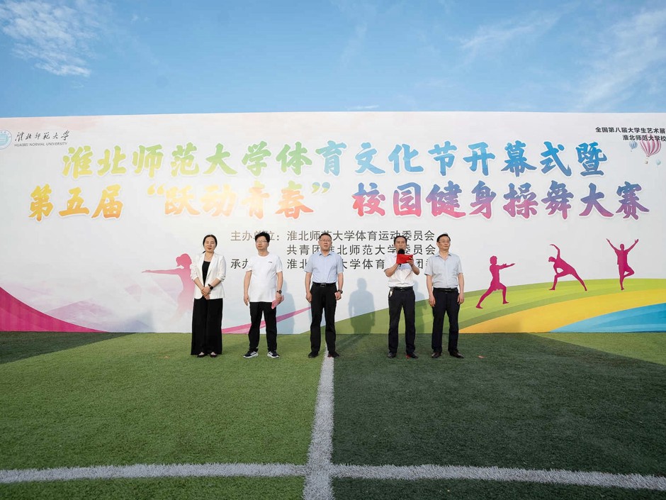 学校举办2026年体育文化节开幕式暨第五届“跃动青春”健身操舞大赛