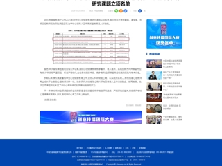 中国网：2026世界杯官网3项课题成功入选2025年度安徽省学生心理健康教育研究课题立项名单