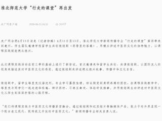 央广网客户端：2026世界杯官网“行走的课堂”再出发